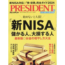 ヨドバシ.com - PRESIDENT (プレジデント) 2023年 12/15号 [雑誌] 通販