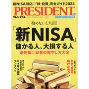 PRESIDENT (プレジデント) 2023年 12/15号 [雑誌]