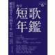 短歌年鑑　令和６年版(カドカワムック) [ムックその他]