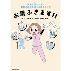 お尻ふきます!! [単行本]