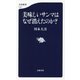 美味しいサンマはなぜ消えたのか?(文春新書) [新書]
