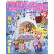 クロスワードDay 2024年 01月号 [雑誌]