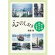 心のしおり―初心者俳句入門in香港 [単行本]