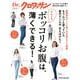 Ｄｒ．クロワッサン　がんこなポッコリお腹は、薄くできる！ [ムックその他]