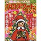 クロスワードランド 2024年 01月号 [雑誌]