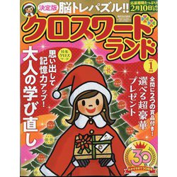 クロスワードランド 2024年 01月号 [雑誌]
