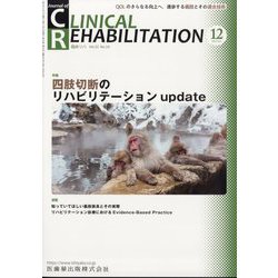 JOURNAL OF CLINICAL REHABILITATION (クリニカル リハビリテーション) 2023年 12月号 [雑誌]