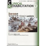 JOURNAL OF CLINICAL REHABILITATION (クリニカル リハビリテーション) 2023年 12月号 [雑誌]