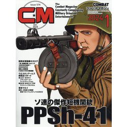 COMBAT (コンバット) マガジン 2024年 01月号 [雑誌]