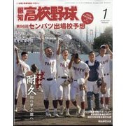 報知高校野球 2024年 01月号 [雑誌]
