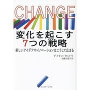 CHANGE変化を起こす7つの戦略―新しいアイデアやイノベーションはこうして広まる [単行本]