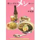 優しい声よりメシがいい　5<5巻>(YKコミックス) [コミック]
