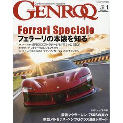 GENROQ (ゲンロク) 2024年 01月号 [雑誌]