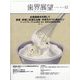 歯界展望 2023年 12月号 [雑誌]