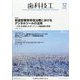 歯科技工 2023年 12月号 [雑誌]