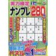 実力検定ナンプレ 2024年 01月号 [雑誌]