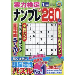 実力検定ナンプレ 2024年 01月号 [雑誌]