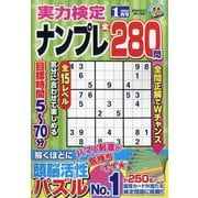 実力検定ナンプレ 2024年 01月号 [雑誌]