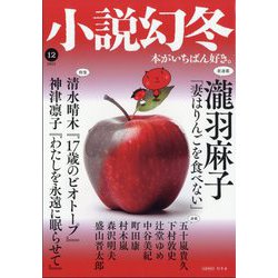 小説幻冬 2023年 12月号 [雑誌]