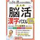 大人の脳活漢字パズル180日―1日5分で脳がみるみる若返る! [単行本]