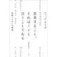 思考すること、それはノンと言うことである－初期ソルボンヌ講義 [単行本]