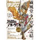 月刊 少年シリウス 2024年 01月号 [雑誌]