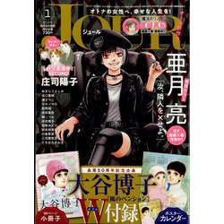 Jour (ジュール)  2024年 01月号 [雑誌]