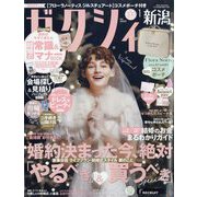 ゼクシィ 新潟版 2024年 01月号 [雑誌]
