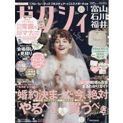 ゼクシィ 富山・石川・福井版 2024年 01月号 [雑誌]