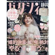 ゼクシィ 静岡版 2024年 01月号 [雑誌]
