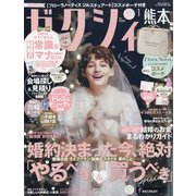 ゼクシィ 熊本版 2024年 01月号 [雑誌]