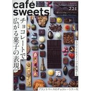 cafe-sweets(カフェ-スイーツ) vol.221 [ムックその他]