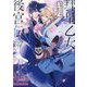彗星乙女後宮伝〈下〉(PASH!文庫) [文庫]