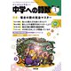 中学への算数 2024年 01月号 [雑誌]