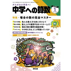 中学への算数 2024年 01月号 [雑誌]