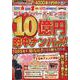 ロト・ナンバーズ・ビンゴ５ １０億円的中ナンバー！ ２０２４年 億万長者になる組み合わせ(コアムック) [ムックその他]