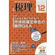税理 2023年 12月号 [雑誌]