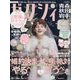 ゼクシィ 青森・秋田・岩手版 2024年 01月号 [雑誌]