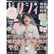 ゼクシィ 青森・秋田・岩手版 2024年 01月号 [雑誌]