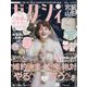 ゼクシィ 宮城・山形版 2024年 01月号 [雑誌]