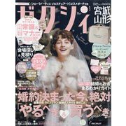 ゼクシィ 宮城・山形版 2024年 01月号 [雑誌]