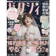 ゼクシィ 徳島・香川・愛媛・高知版 2024年 01月号 [雑誌]