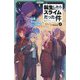 転生したらスライムだった件〈10中〉もう一人の転生者 中(かなで文庫) [新書]