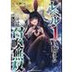 レベル１から始まる召喚無双　ＴＨＥ　ＣＯＭＩＣ　４(ライドコミックス) [コミック]