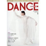 DANCE MAGAZINE (ダンスマガジン) 2024年 01月号 [雑誌]