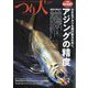 つり人 2024年 01月号 [雑誌]