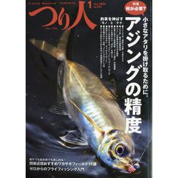 つり人 2024年 01月号 [雑誌]