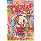 てんつなぎメイト 2024年 01月号 [雑誌]