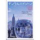デンタルハイジーン 2023年 12月号 [雑誌]