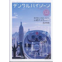 デンタルハイジーン 2023年 12月号 [雑誌]